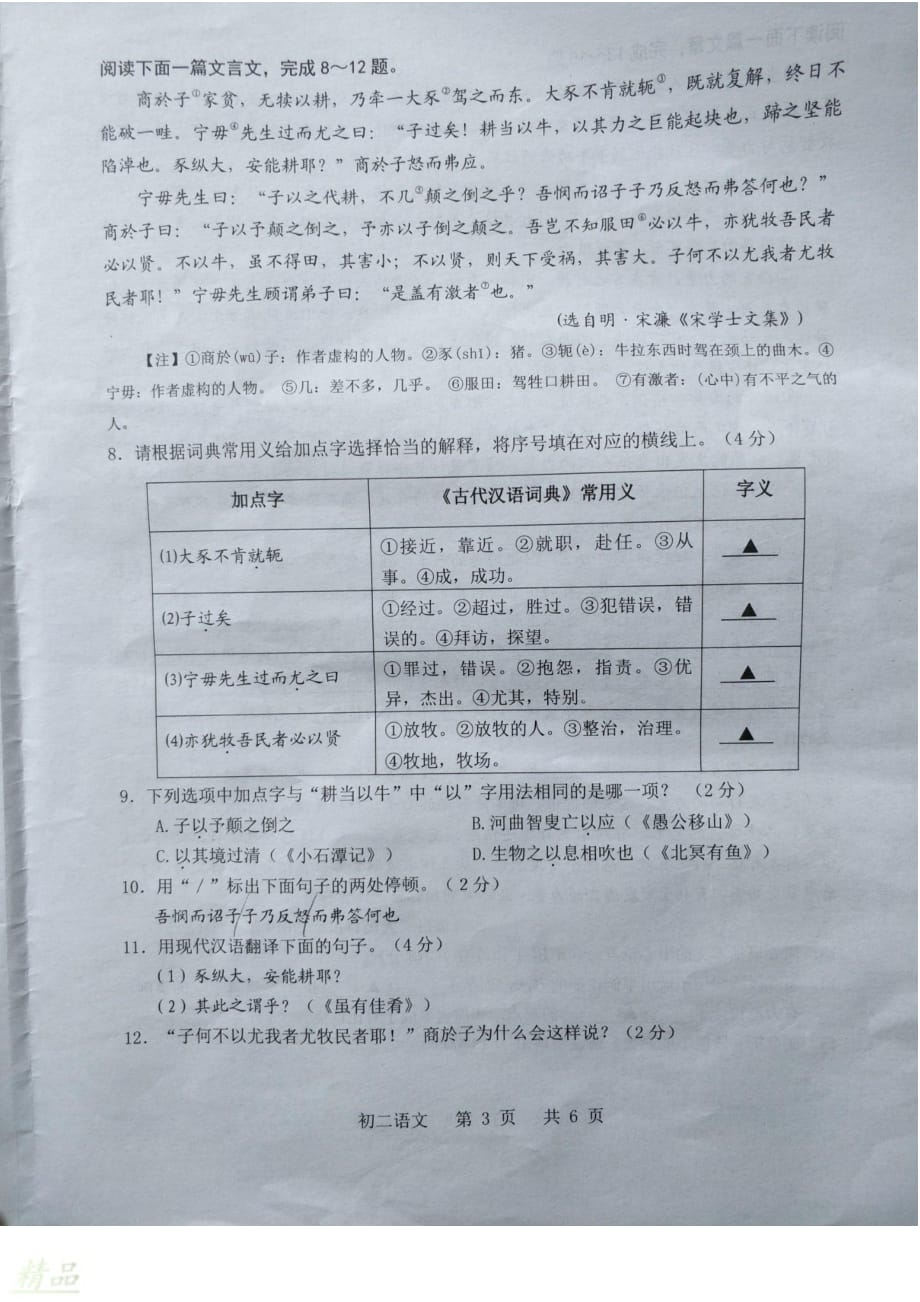 江苏省苏州昆山市2018_2019学年八年级语文下学期期末测试试卷_第3页