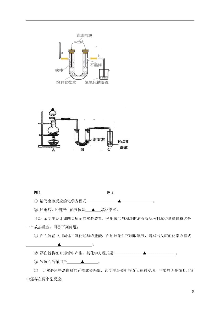 江苏省常州市戚墅堰高级中学2019-2020学年高一化学上学期期中质量调研试题_第5页