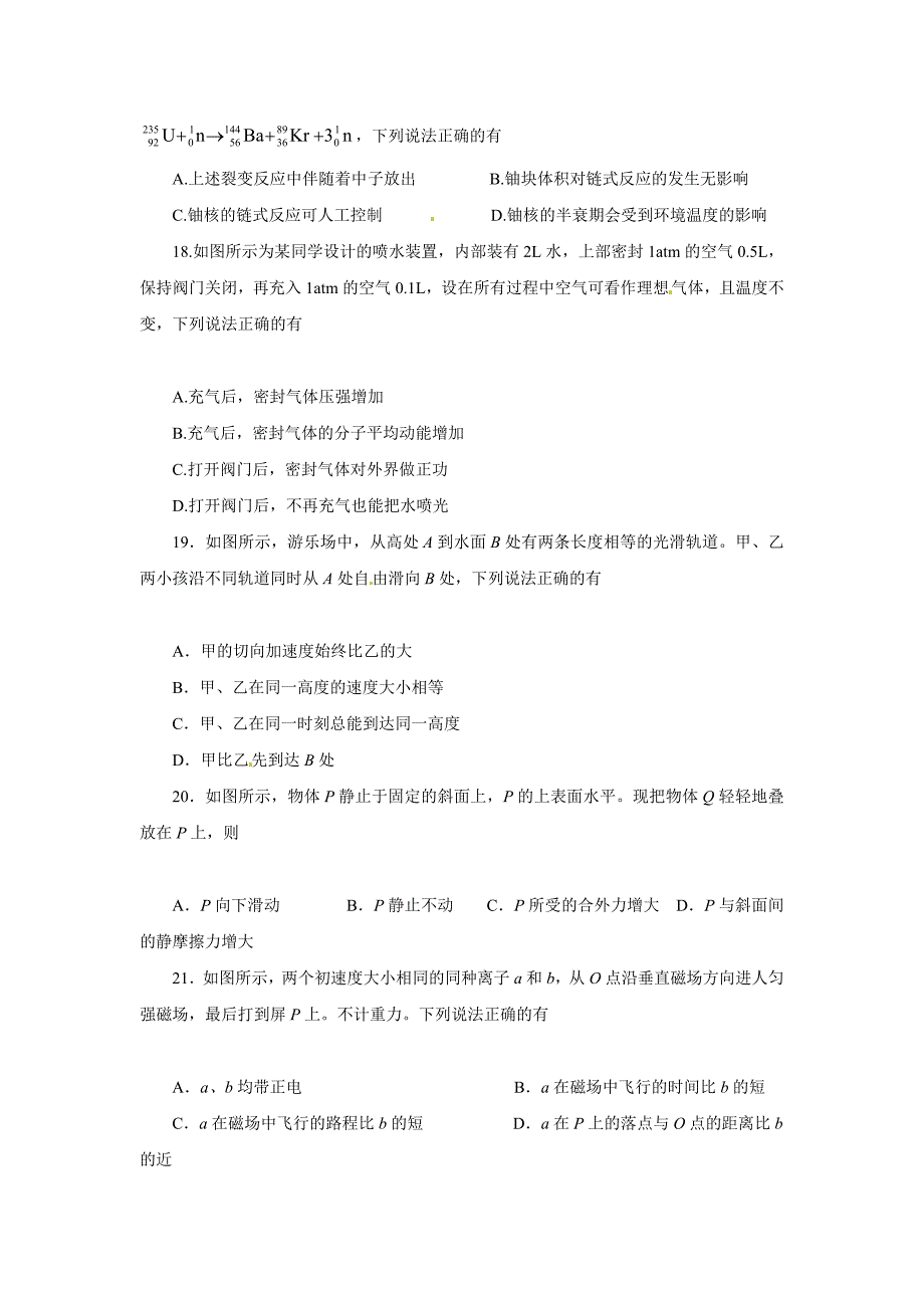 2013年高考广东理综（物理部分）试卷解析（原卷版）.doc_第2页
