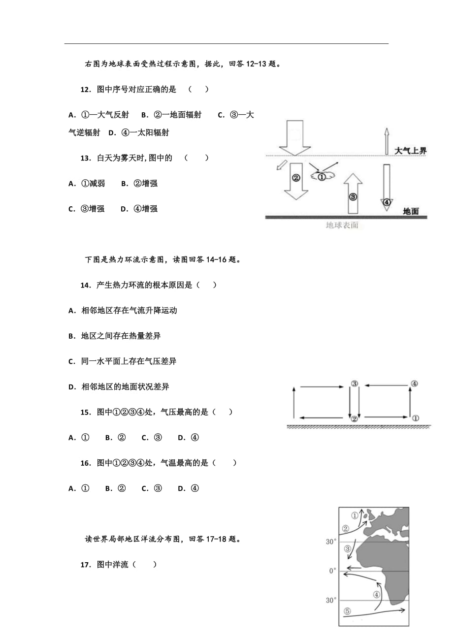 2018-2019学年湖北省宜昌市葛洲坝中学高二上学期期末考试试题地理（word版）_第4页