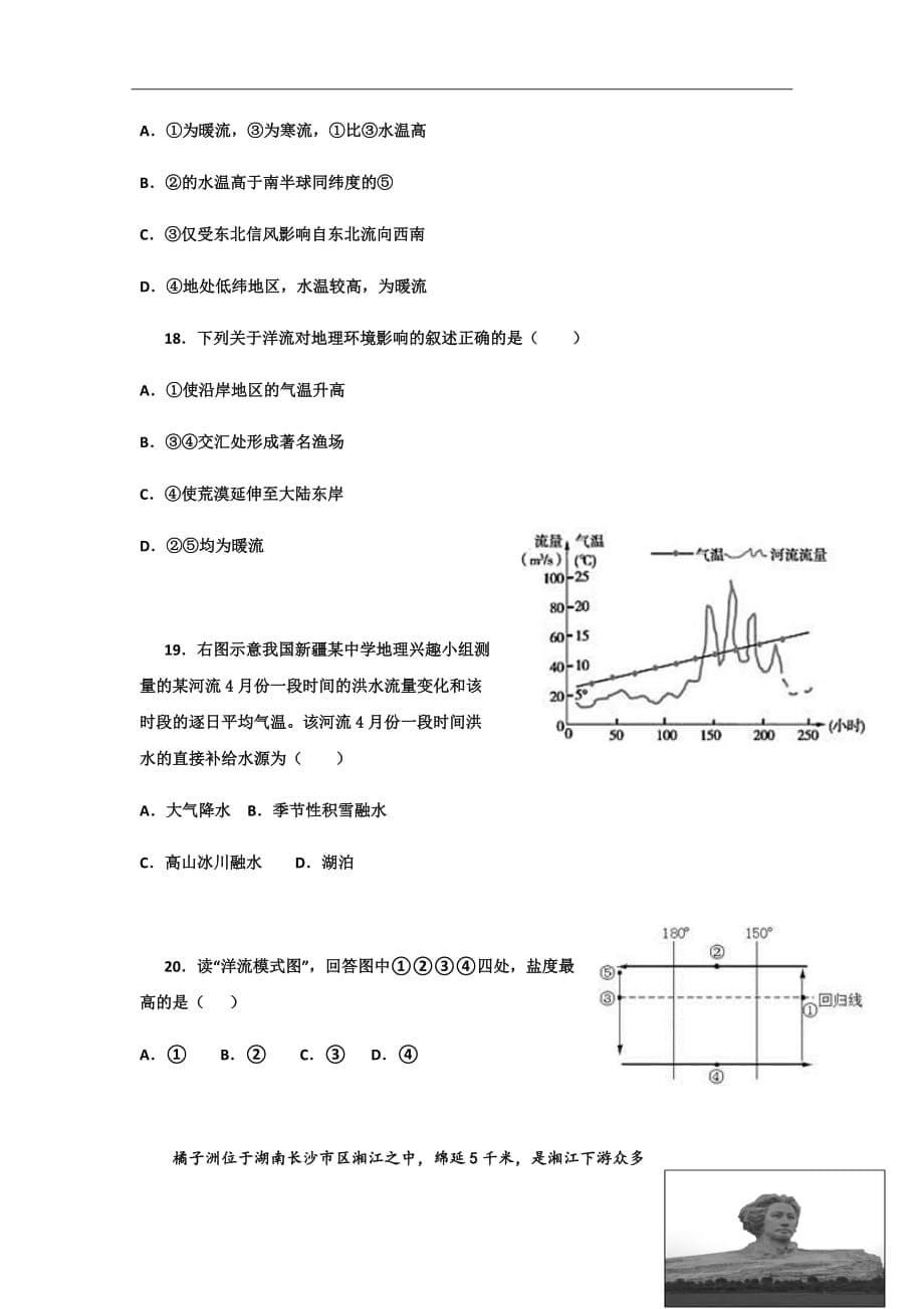 2018-2019学年湖北省宜昌市葛洲坝中学高二上学期期末考试试题地理（word版）_第5页