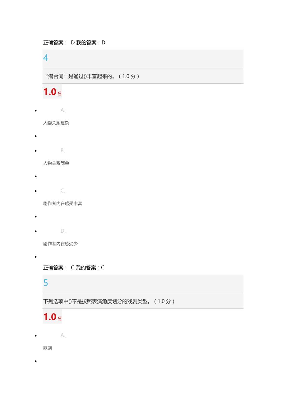 2018年张先喜剧鉴赏部分答案_第3页