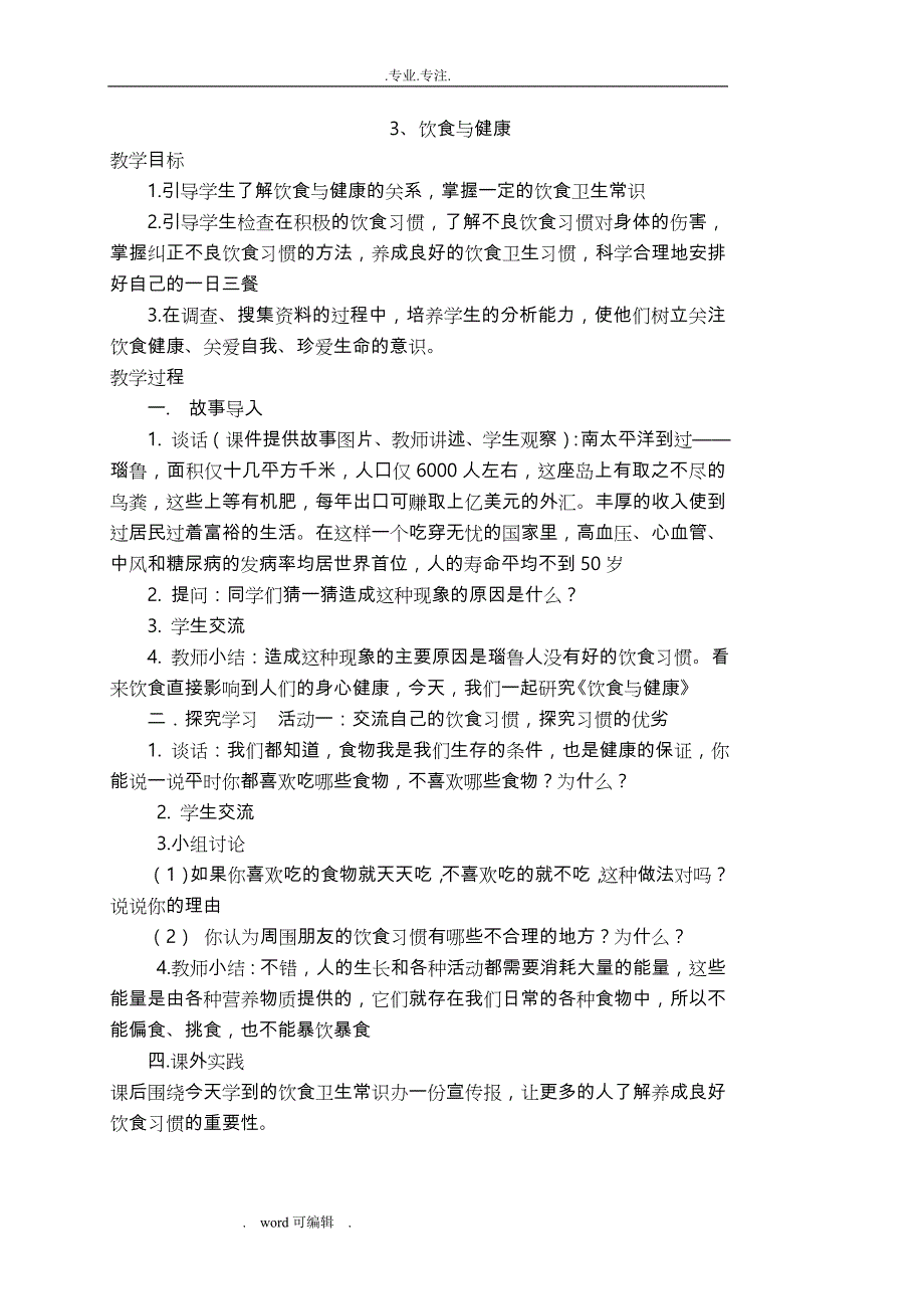 小学五年级安全教育教（学）案_第4页