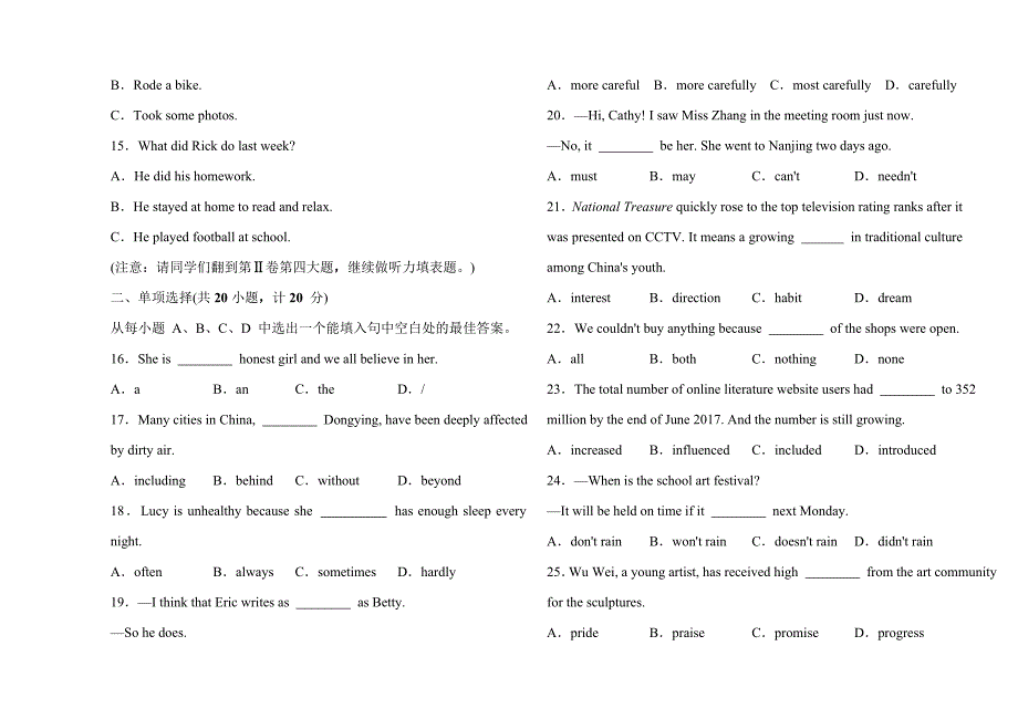 二○一九年东营市初中学业水平考试 考前验收卷(一).doc_第2页