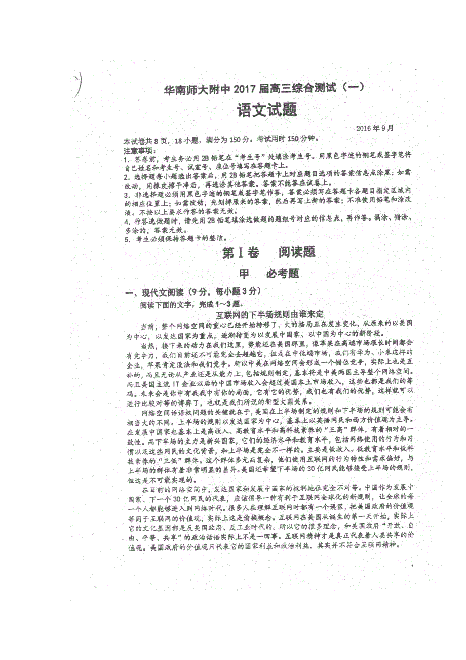 【全国百强校】广东省2017届高三综合测试(一）（即月考）语文试题（图片版）.doc_第1页