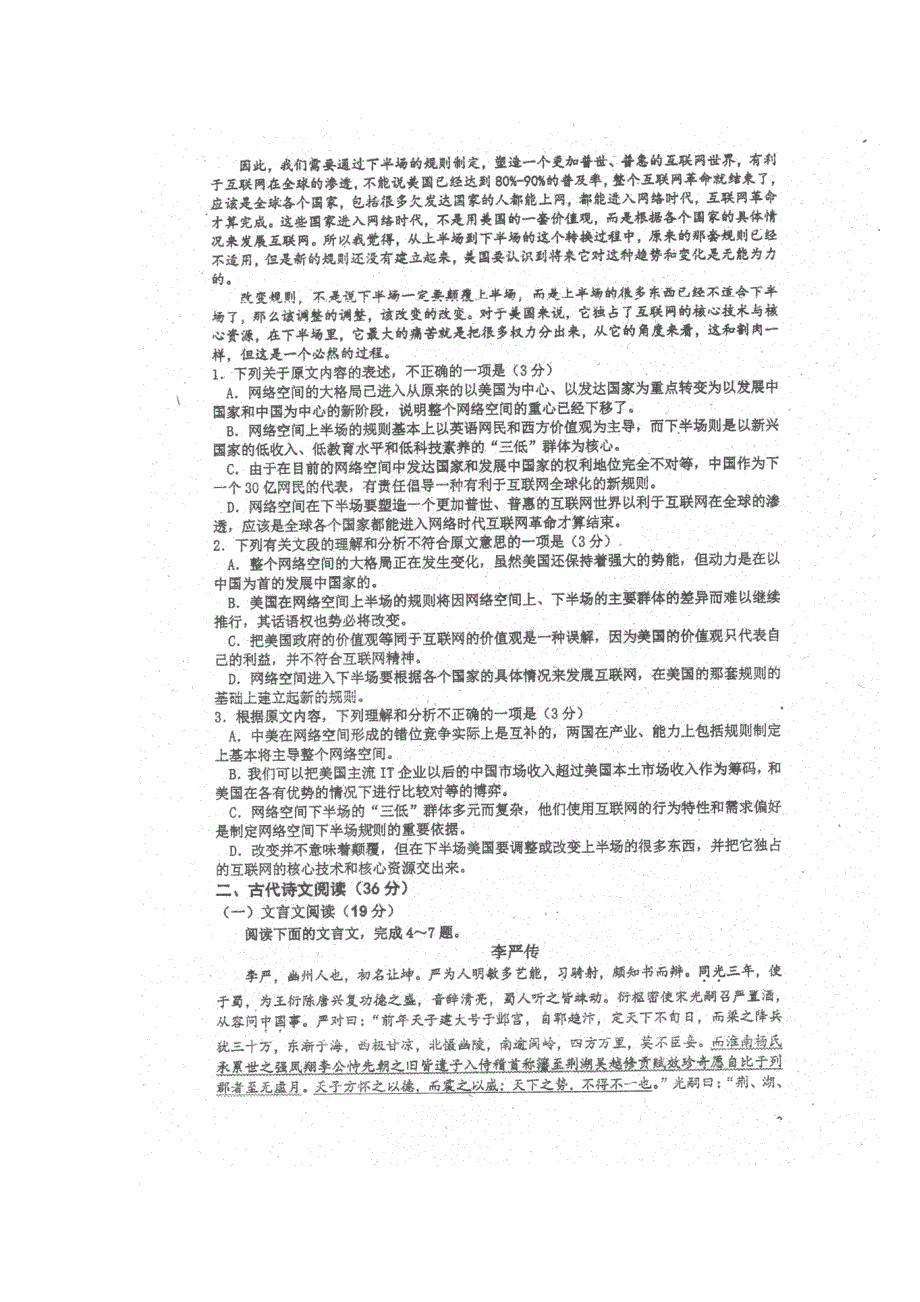 【全国百强校】广东省2017届高三综合测试(一）（即月考）语文试题（图片版）.doc_第2页