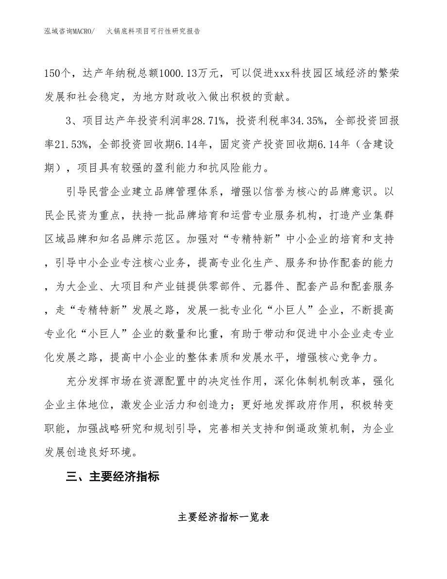 火锅底料项目可行性研究报告(立项及备案申请).docx_第4页