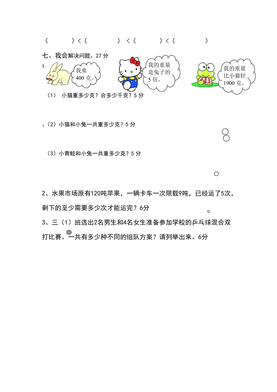 北师大小学数学三下《4 千克、克、吨》word教案 (1)_第3页