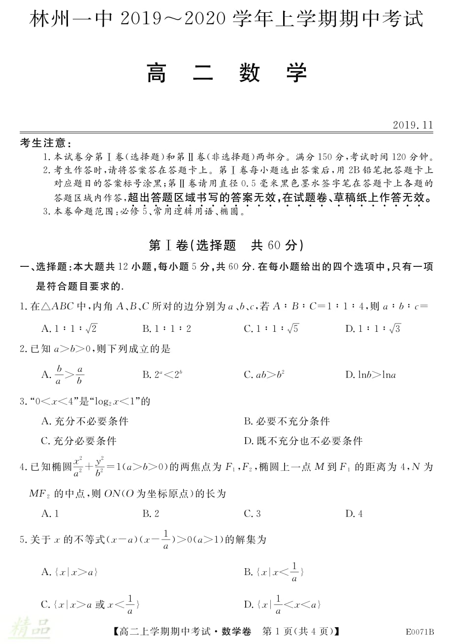 河南省2019-2020学年高二数学上学期期中试题_第1页