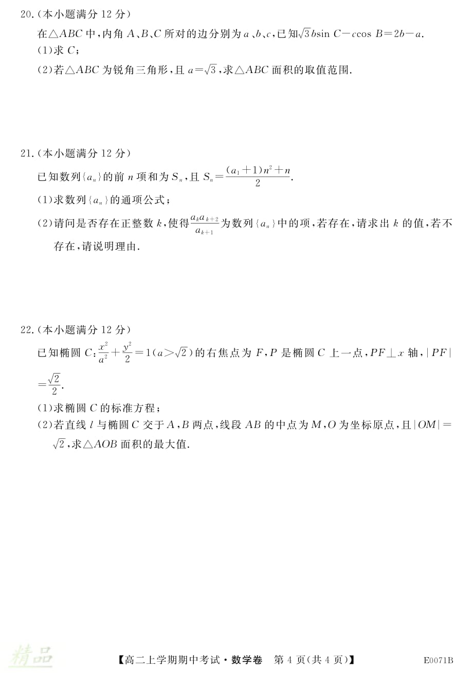 河南省2019-2020学年高二数学上学期期中试题_第4页