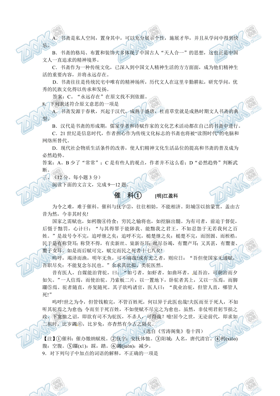 [高考解析]江西省2007年高考语文真题卷.doc_第4页