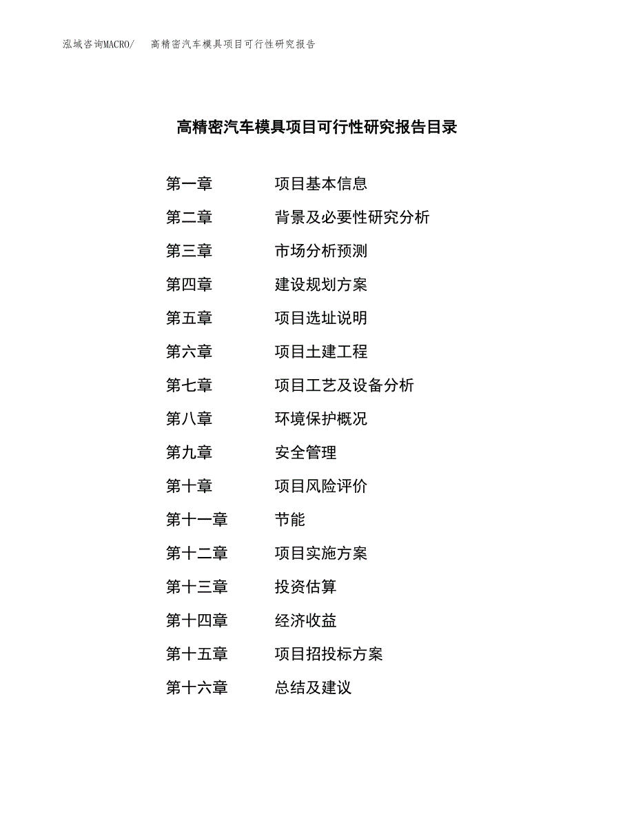 高精密汽车模具项目可行性研究报告模板及范文.docx_第3页