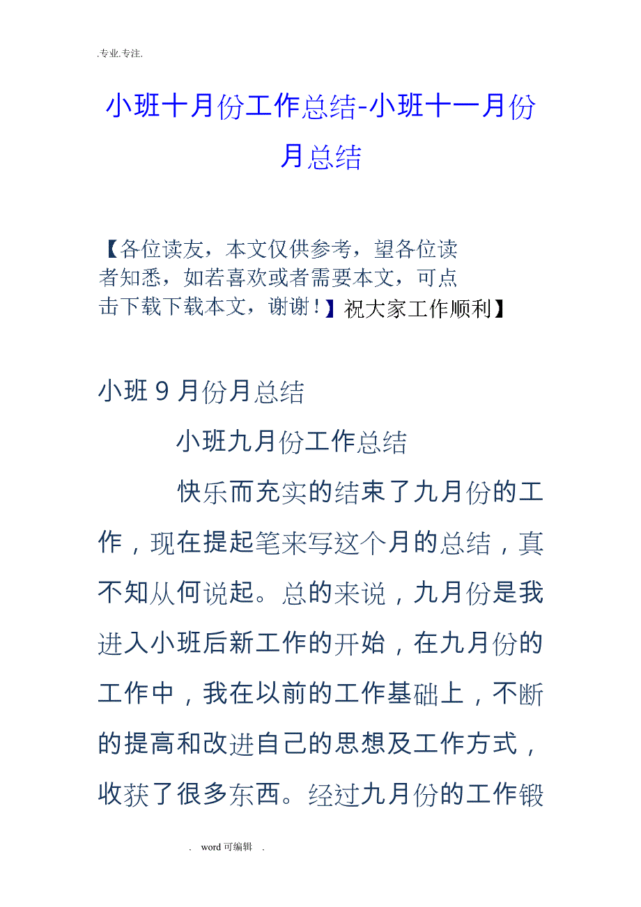 小班十月份工作计划总结_小班十一月份月总结_第1页