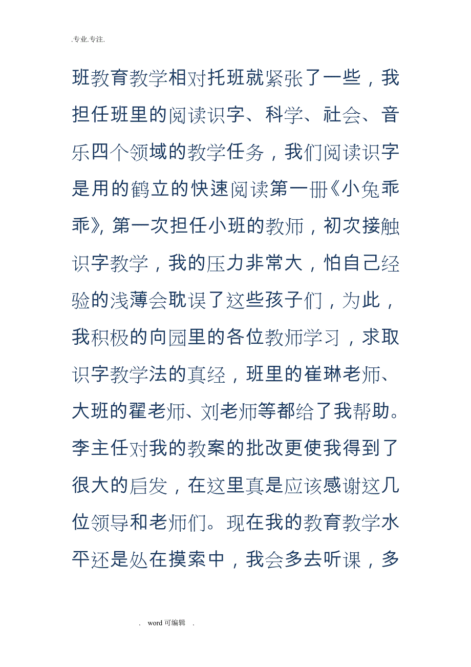 小班十月份工作计划总结_小班十一月份月总结_第4页