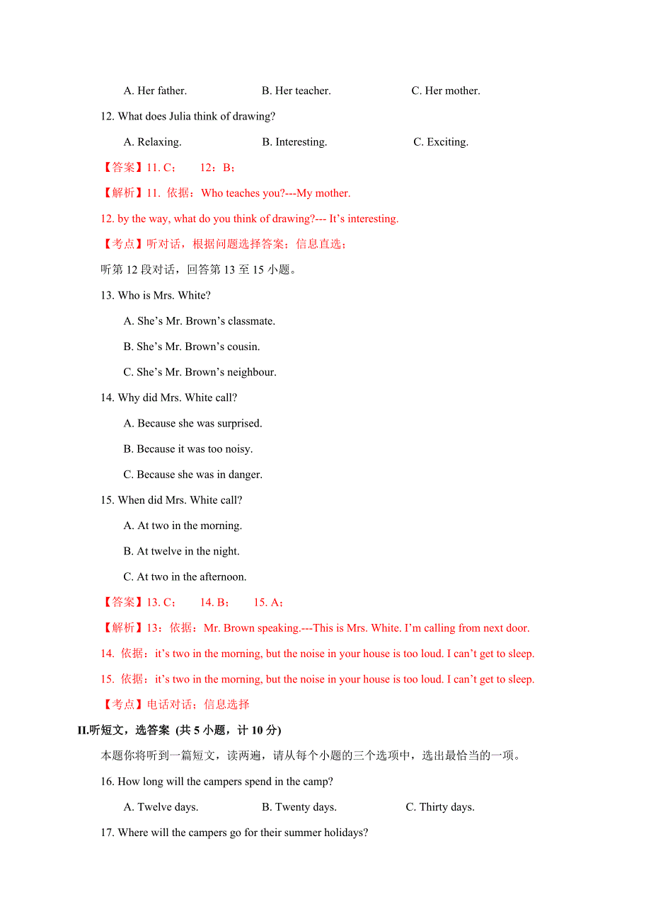 陕西省2017年中考英语试题（含录音稿）.doc_第3页