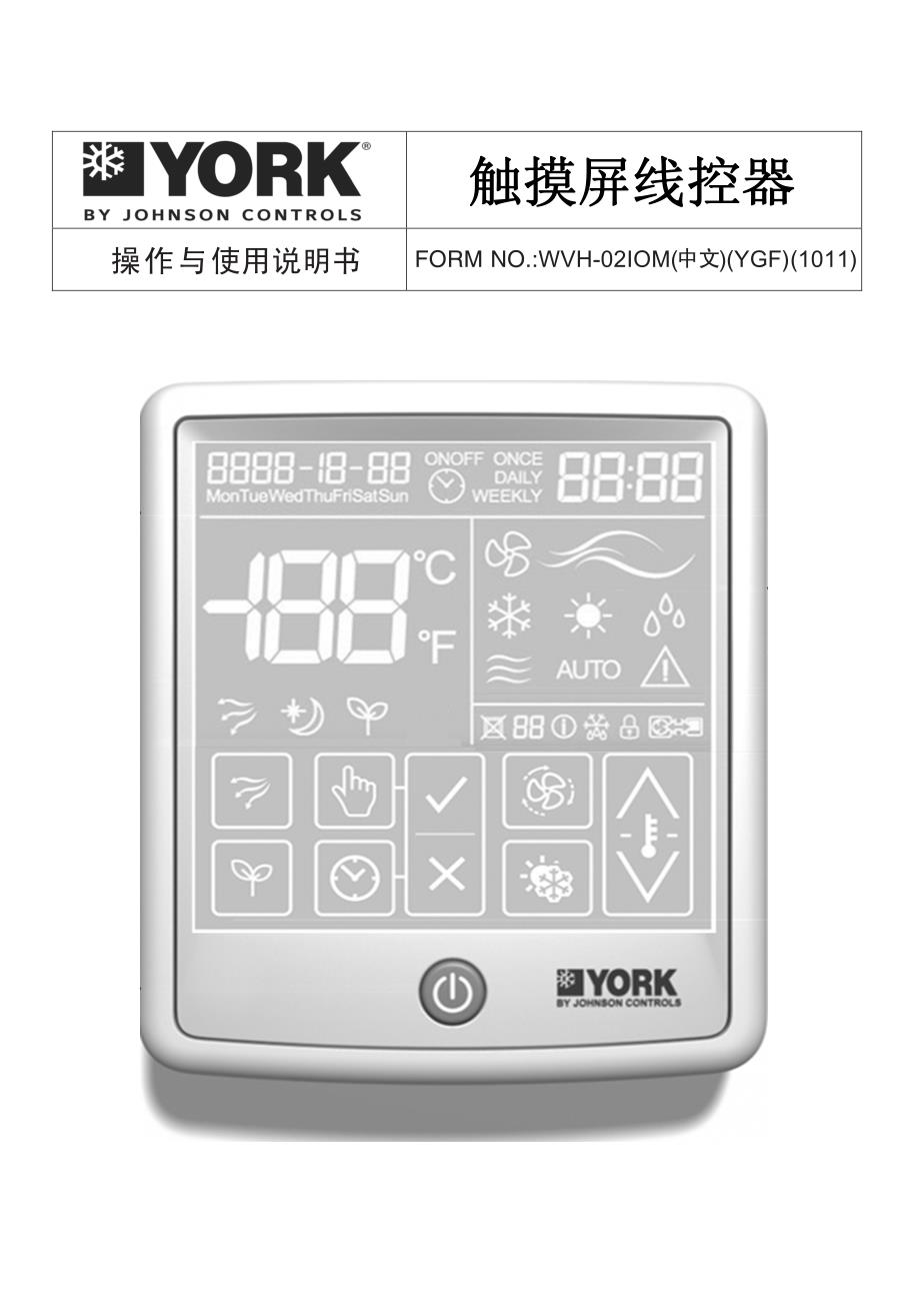 818920WVH-02触摸屏线控器使用说明书64k中文10-19_第1页