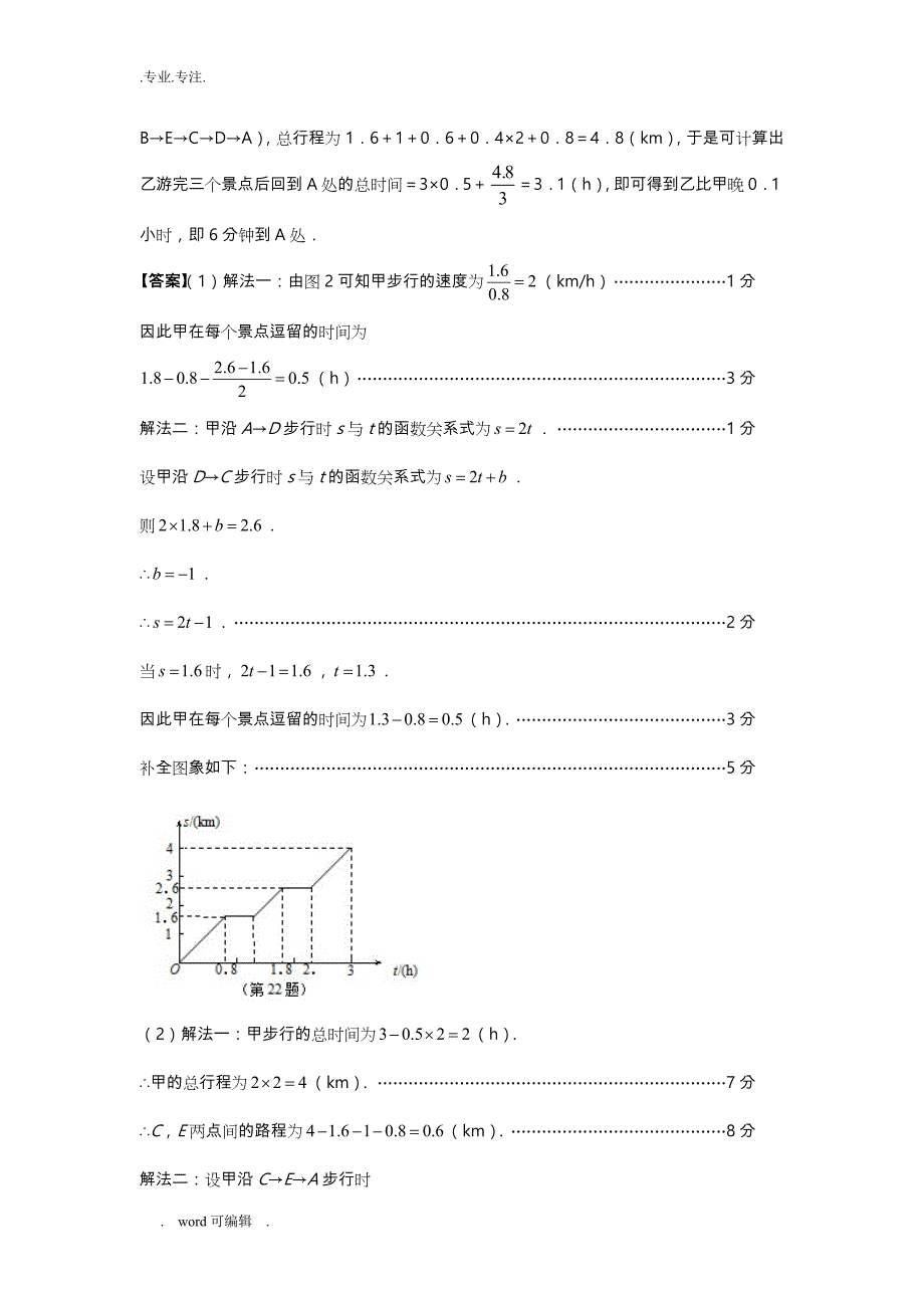 初中数学每日一题含答案_第2页