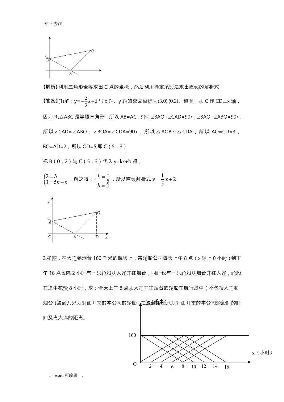 初中数学每日一题含答案_第4页