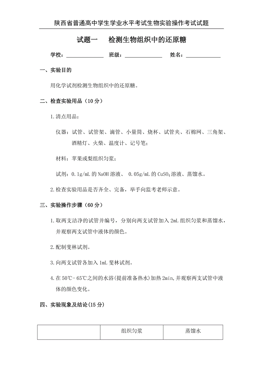 2019年生物试题.docx_第1页