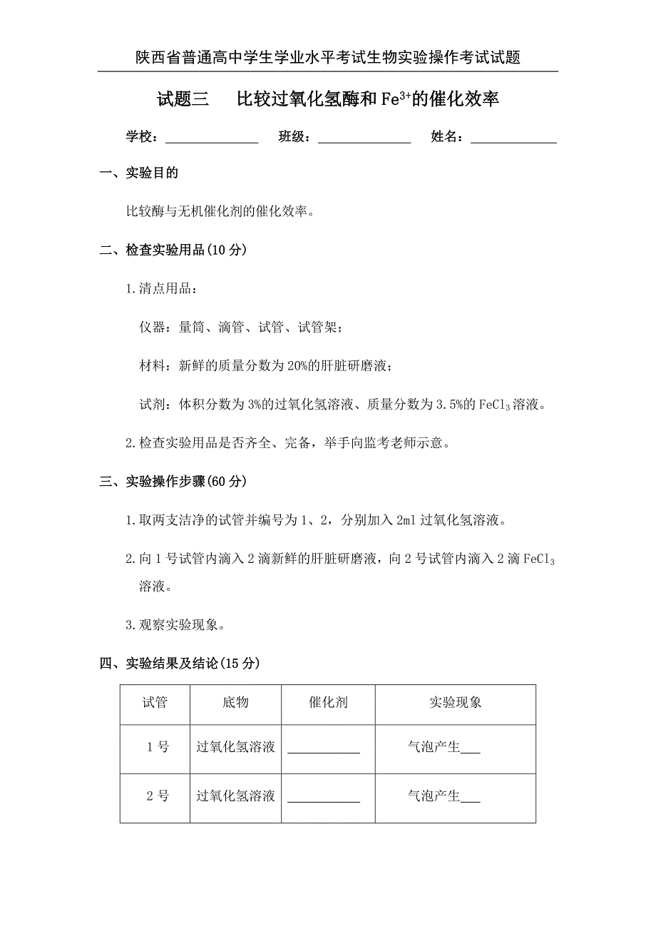 2019年生物试题.docx_第4页