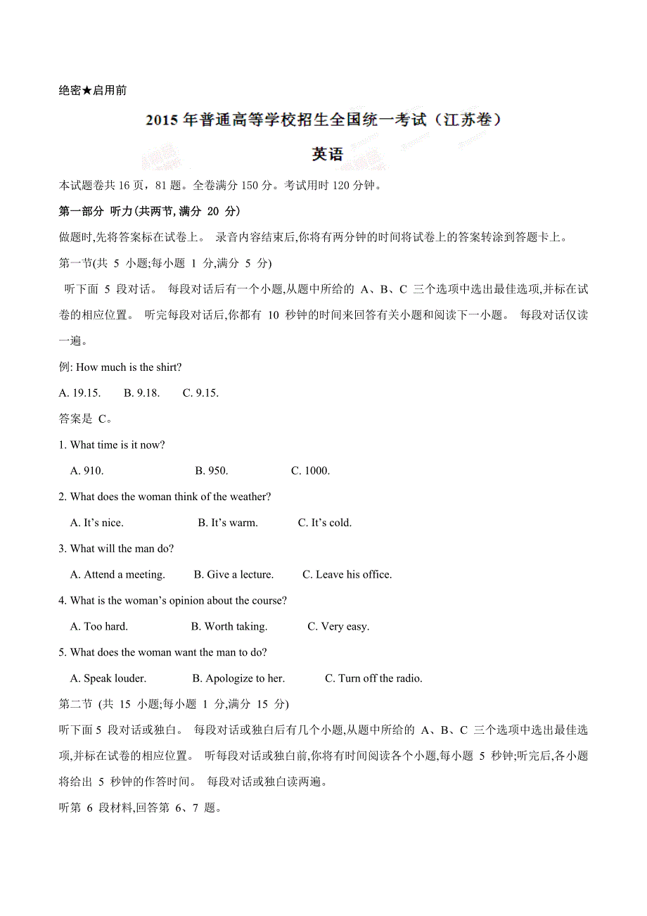 2015学年普通高等学校招生全国统一考试（江苏卷）英语答案解析（正式版）（原卷版）.docx_第1页