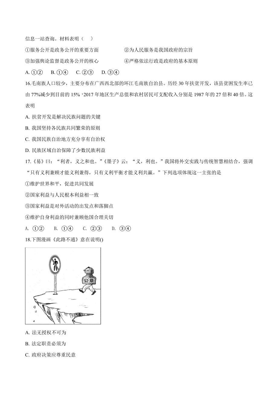 精品解析：2018年普通高等学校招生全国统一考试政治（江苏卷）（原卷版） (2).docx_第5页