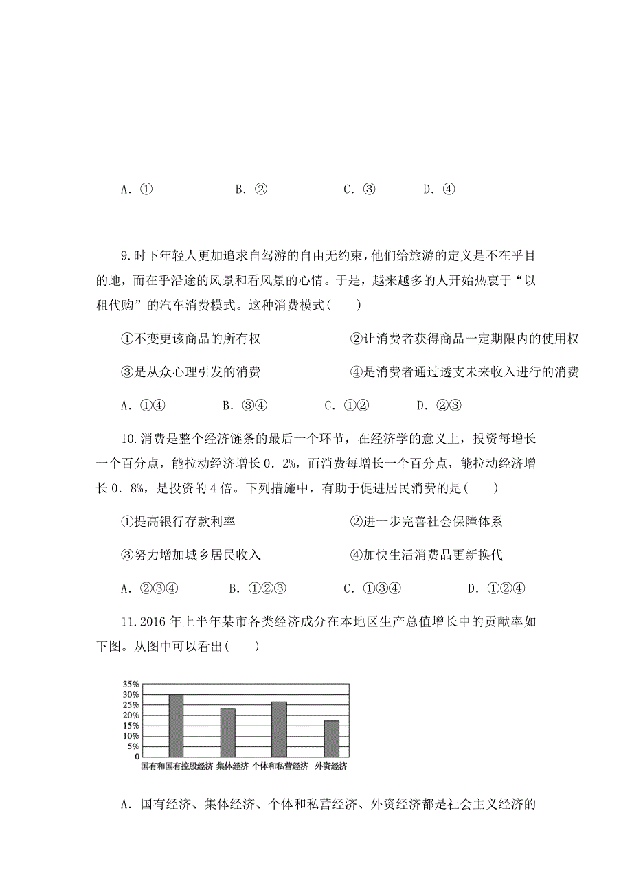 江苏省东台市创新学校高二11月月考政治试题（必修）word版_第3页