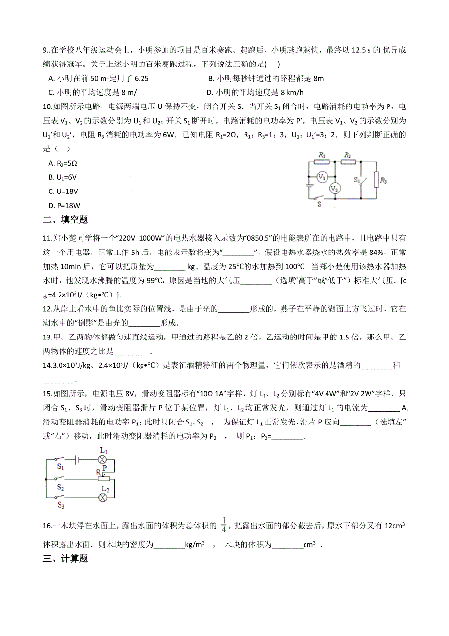 2019年吉林省长春市宽城区中考物理模拟试卷（四）.docx_第2页