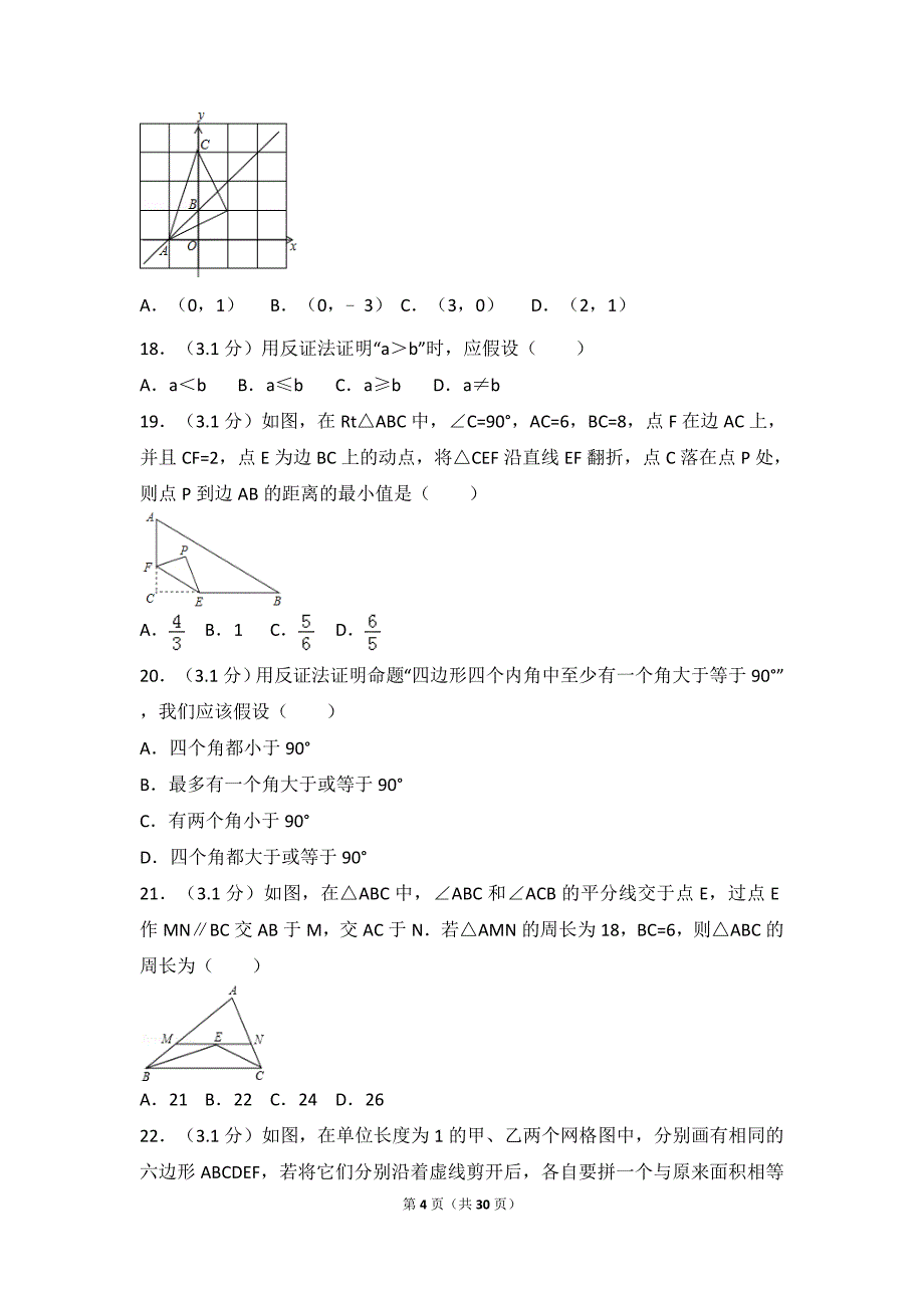 2019年浙教版数学八年级上册 第2章 特殊三角形附答案_第4页