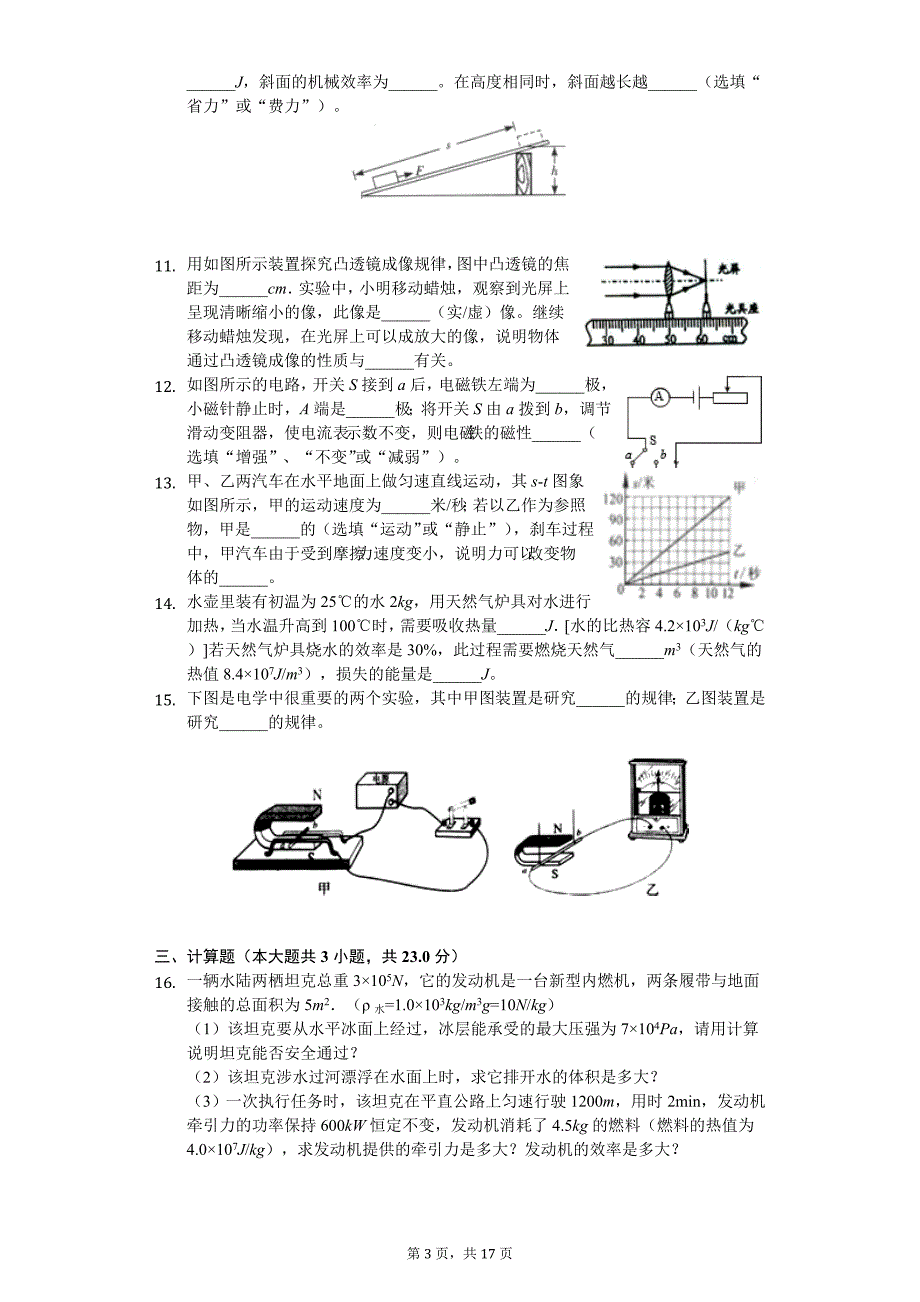 广东省中考物理模拟试卷_第3页