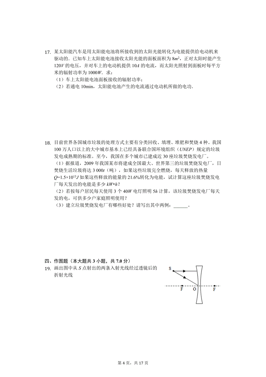 广东省中考物理模拟试卷_第4页