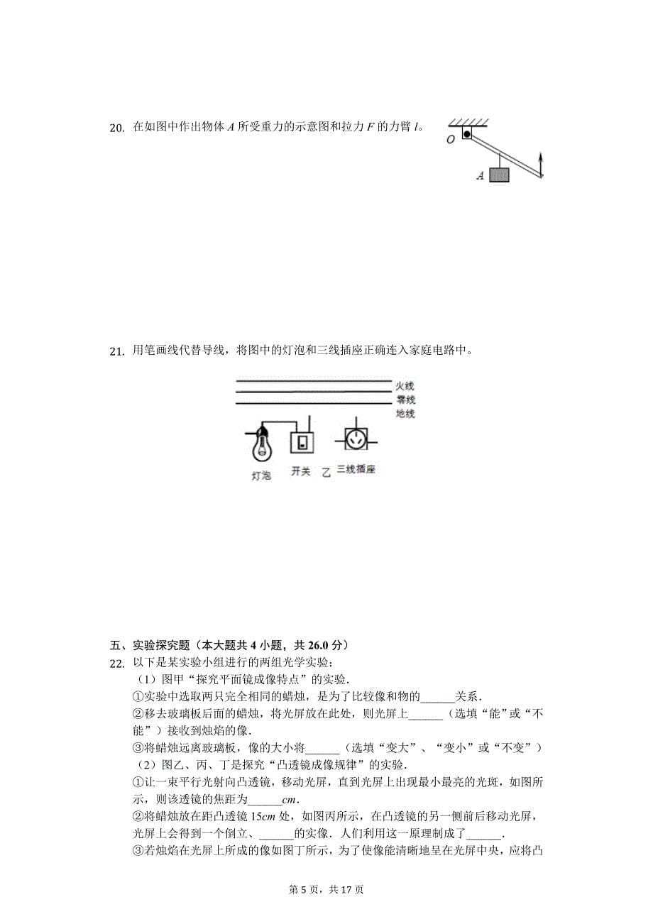 广东省中考物理模拟试卷_第5页
