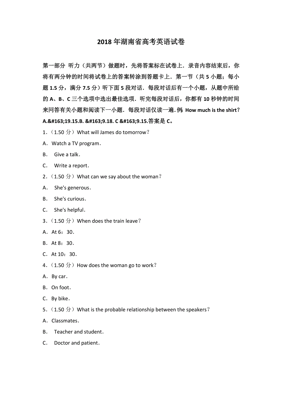 2018学年湖南省高考英语试卷.doc_第1页