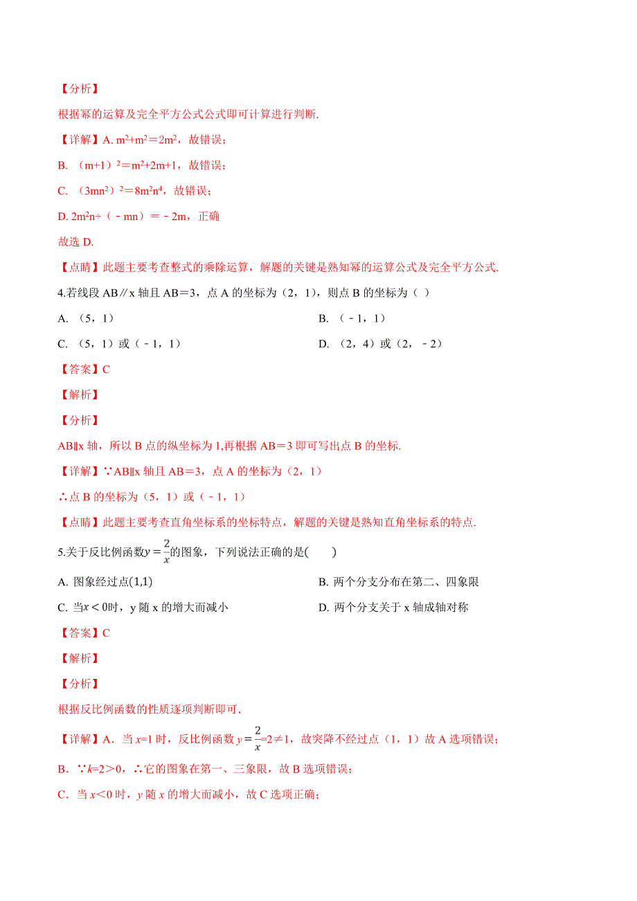 精品解析：2019年江苏无锡中考数学模拟试题（解析版） (2).docx_第2页