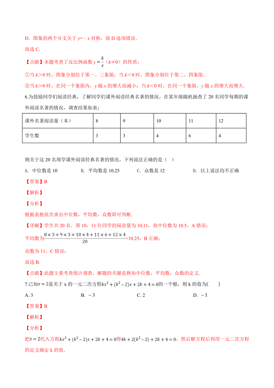 精品解析：2019年江苏无锡中考数学模拟试题（解析版） (2).docx_第3页