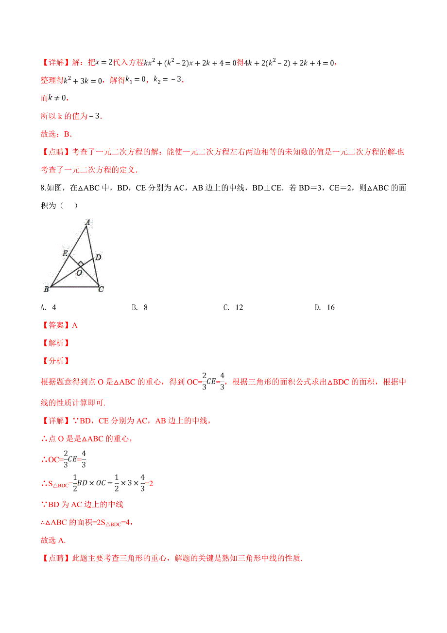 精品解析：2019年江苏无锡中考数学模拟试题（解析版） (2).docx_第4页