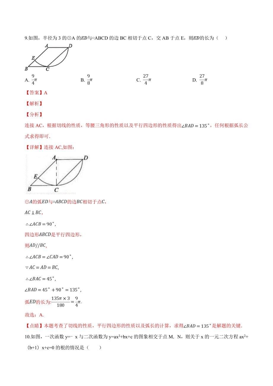 精品解析：2019年江苏无锡中考数学模拟试题（解析版） (2).docx_第5页