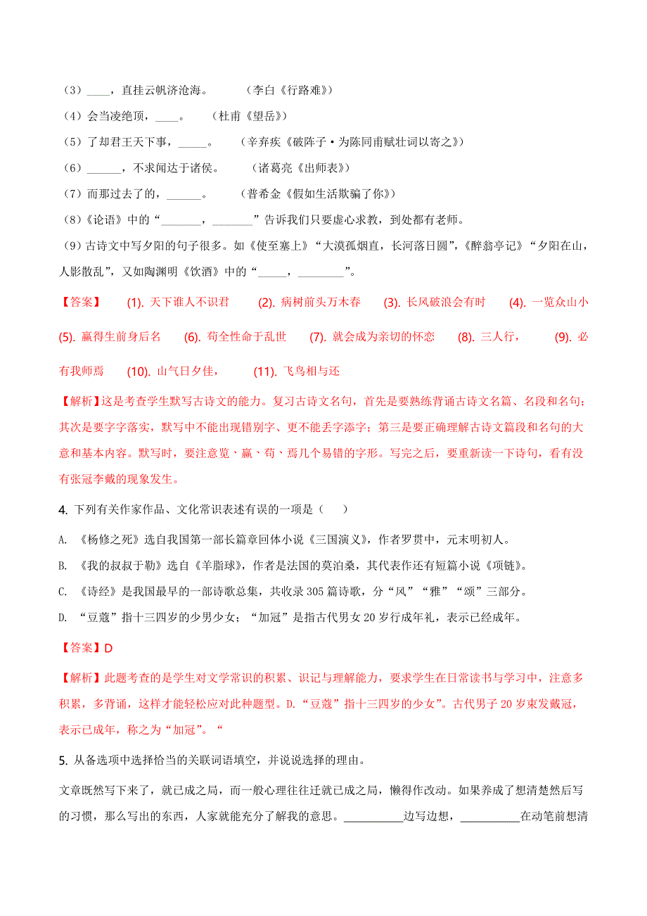 精品解析：【全国区级联考】南京溧水2017～2018学年九年级语文第一次调研测试题（解析版） (2).docx_第2页