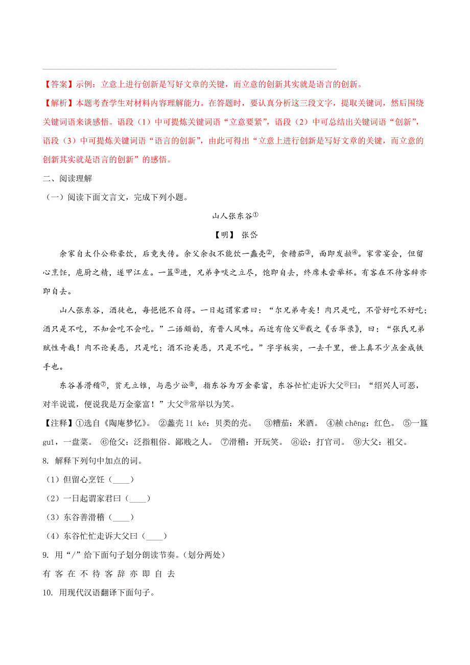 精品解析：【全国区级联考】南京溧水2017～2018学年九年级语文第一次调研测试题（解析版） (2).docx_第4页