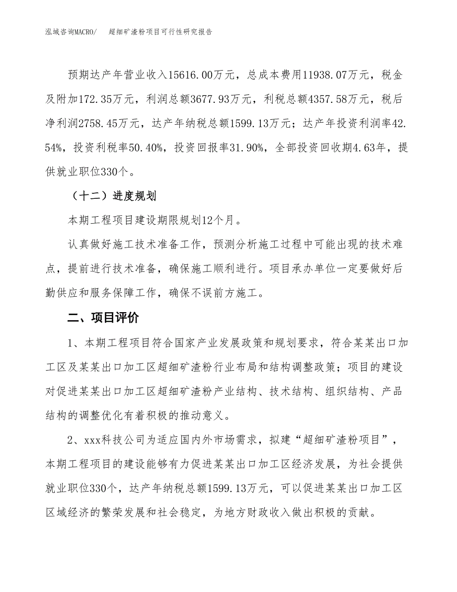 超细矿渣粉项目可行性研究报告(立项及备案申请).docx_第3页