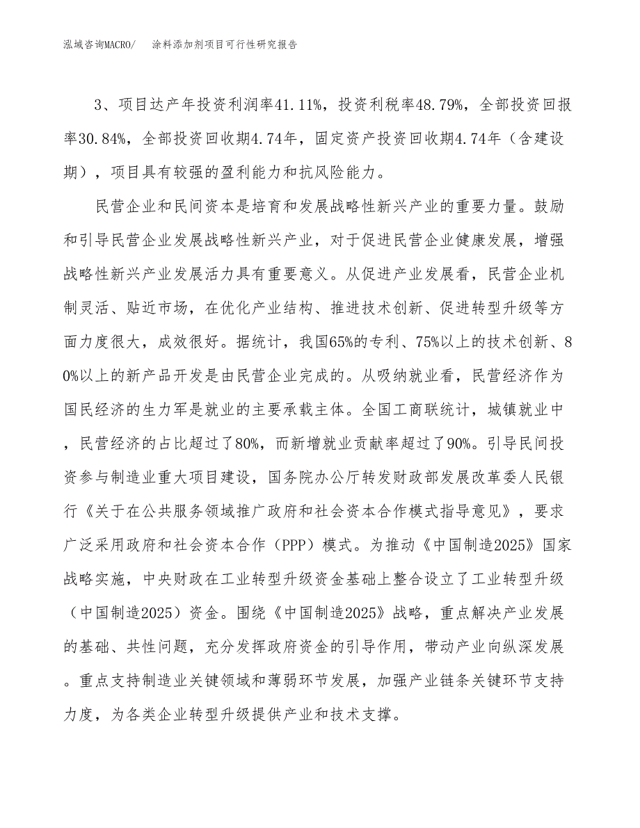 涂料添加剂项目可行性研究报告(立项及备案申请).docx_第4页