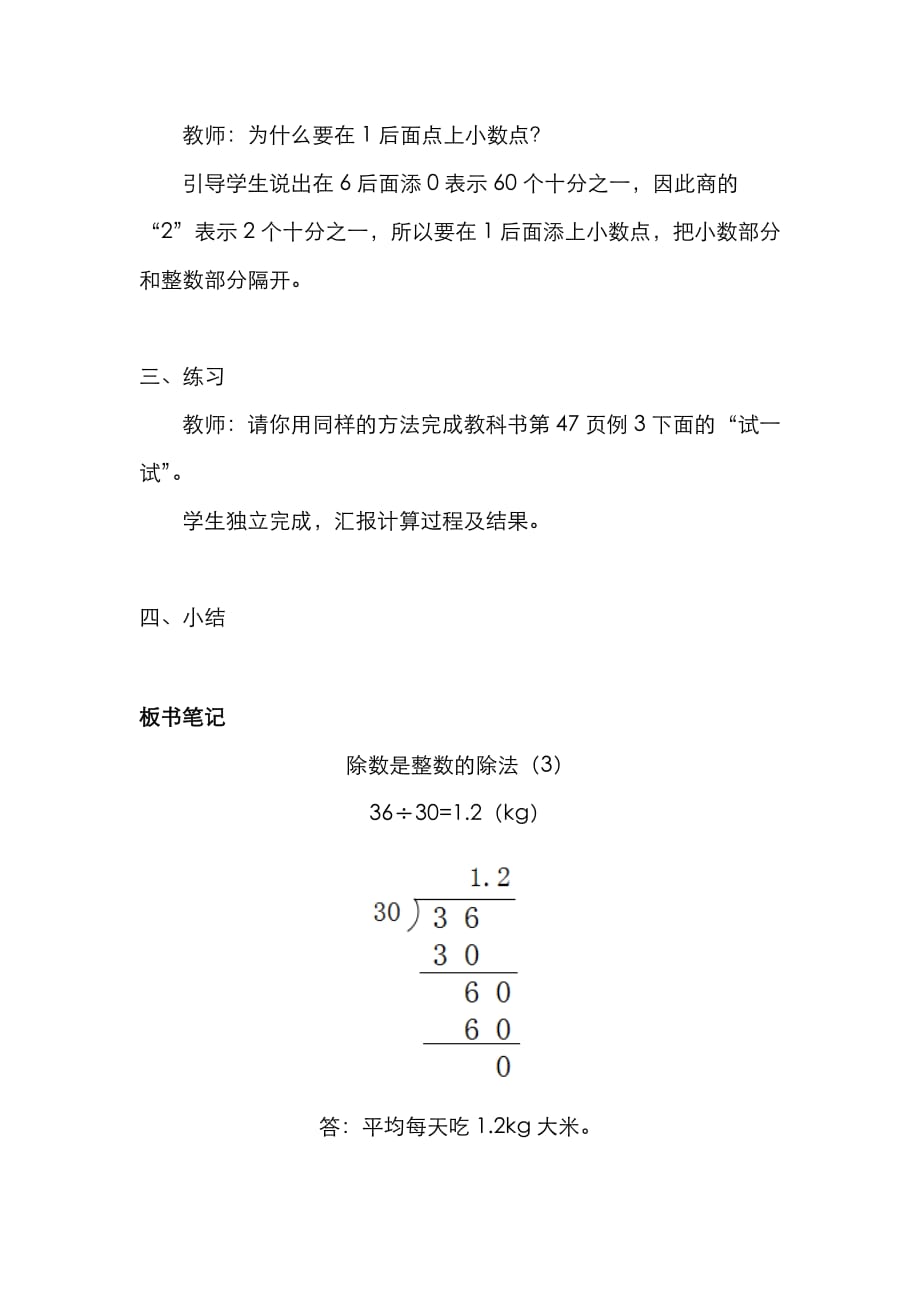 西师版五年级数学上册第三单元小数除法第3课时除数是整数的除法（3）_第3页