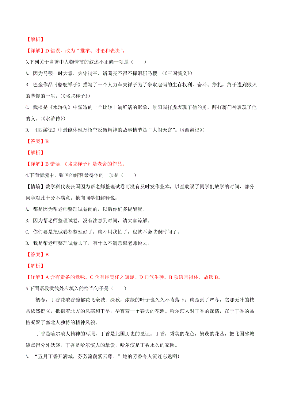 精品解析：黑龙江省哈尔滨市第四十七中学2019届毕业学年校内模拟测试语文试题（解析版）.docx_第2页