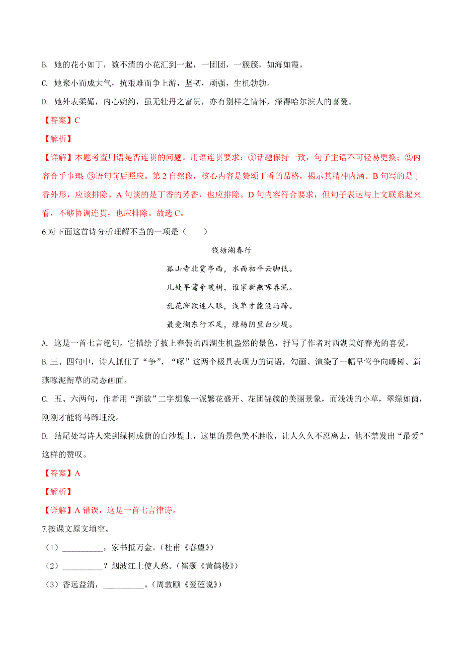 精品解析：黑龙江省哈尔滨市第四十七中学2019届毕业学年校内模拟测试语文试题（解析版）.docx_第3页