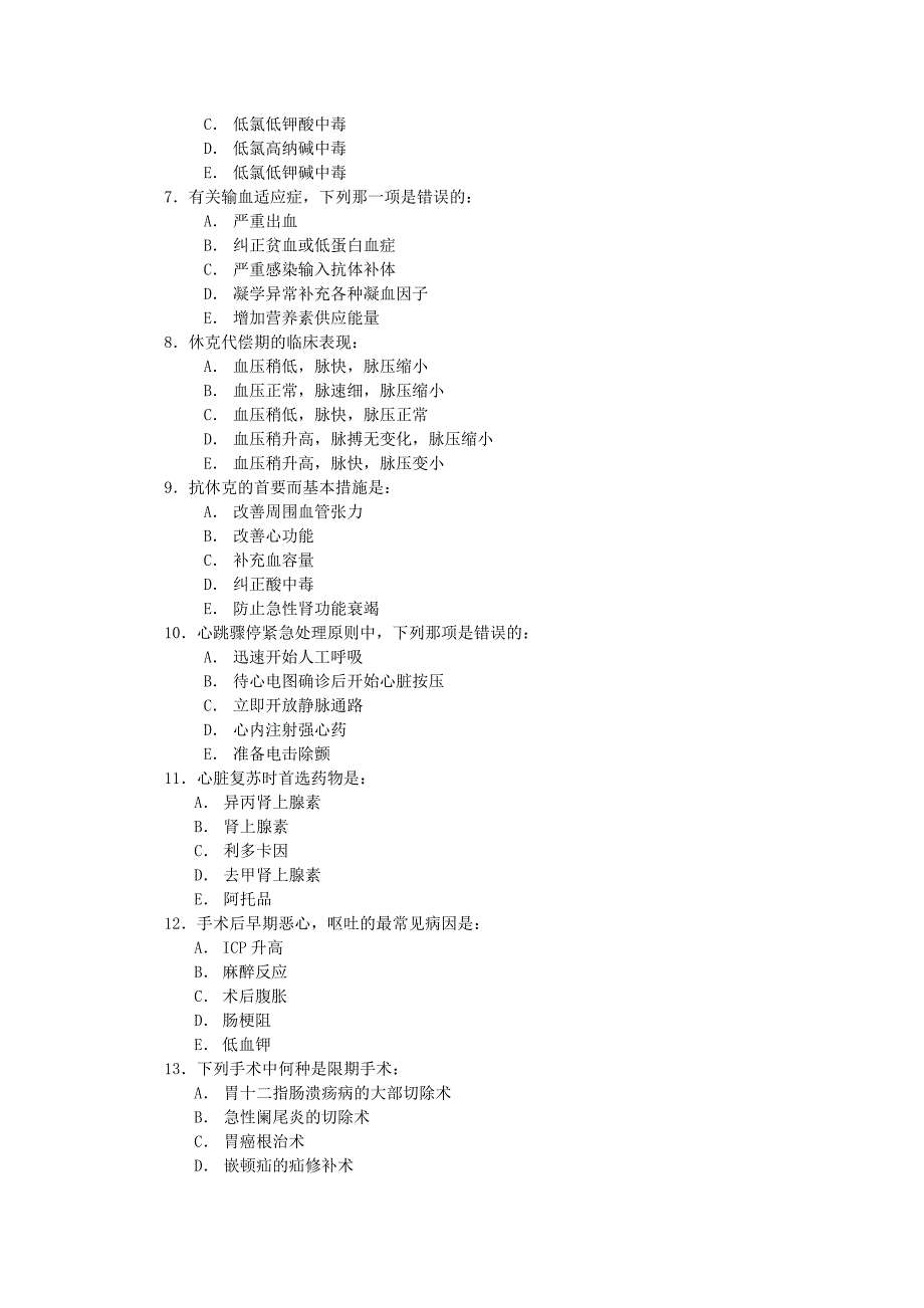 外科学医师题库试题2_第2页