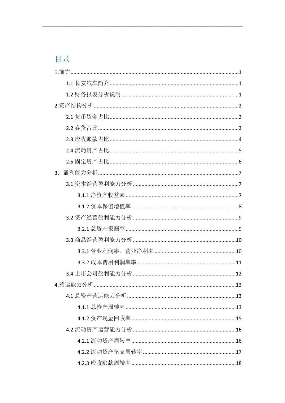 财务分析~长安汽车_第2页