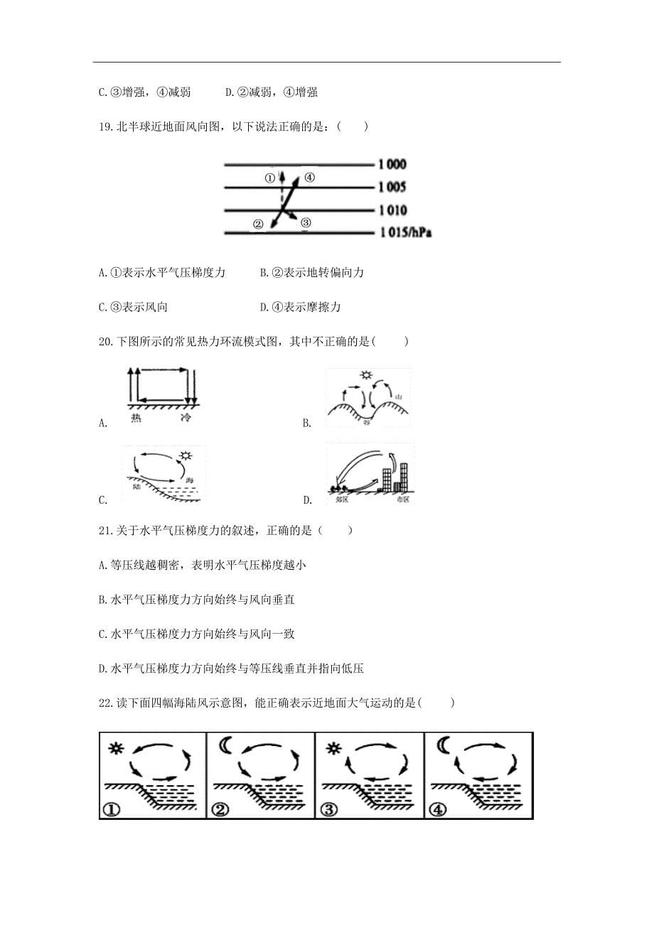 2018-2019学年湖北省荆州中学高一10月月考地理试题word版_第5页