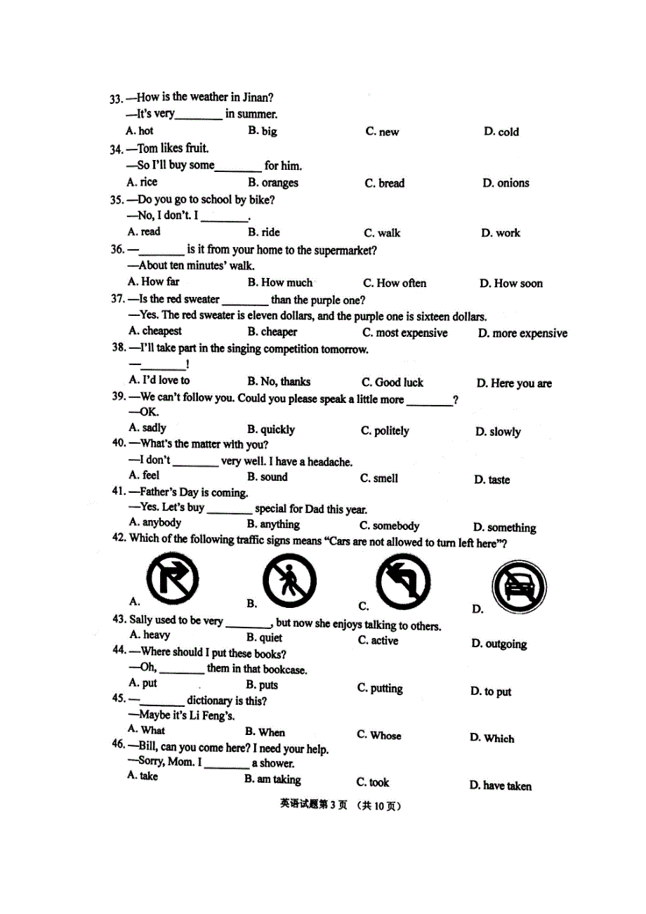 [首发]山东省济南市槐荫区2017届九年级5月阶段性调研测试（第二次网评测）英语试题（图片版）.doc_第3页