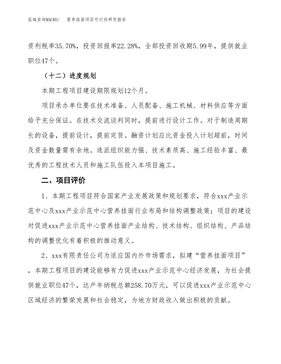 营养挂面项目可行性研究报告(立项及备案申请).docx_第3页