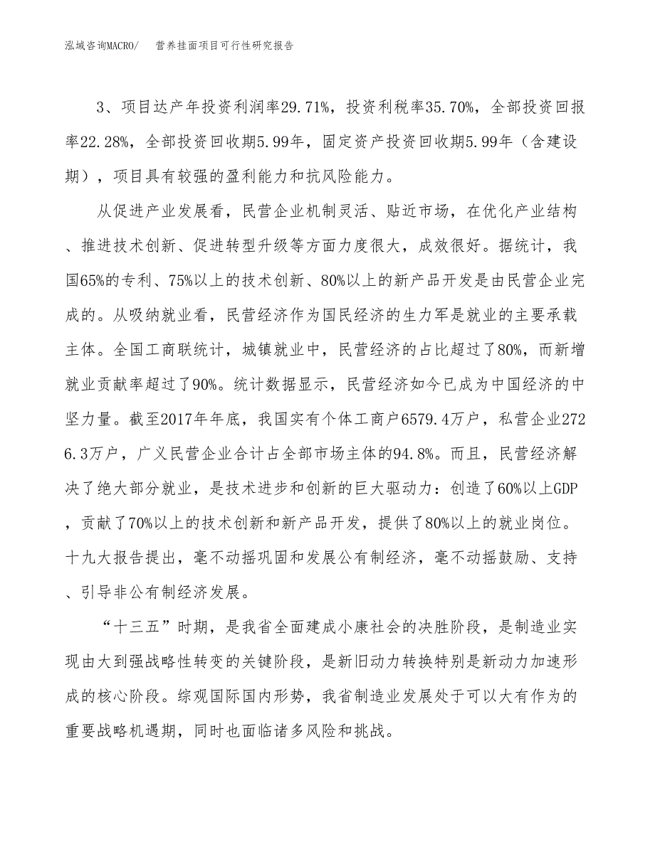 营养挂面项目可行性研究报告(立项及备案申请).docx_第4页